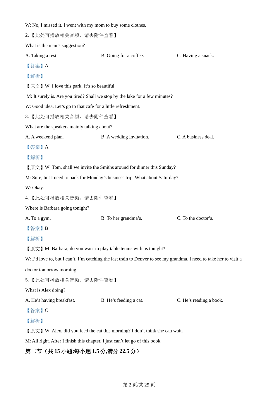 2024年高考英语试卷（新课标Ⅱ卷）（解析卷）_第2页