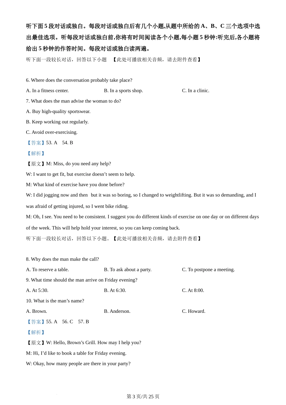 2024年高考英语试卷（新课标Ⅱ卷）（解析卷）_第3页