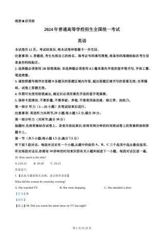 2024年高考英语试卷（新课标Ⅱ卷）（解析卷）