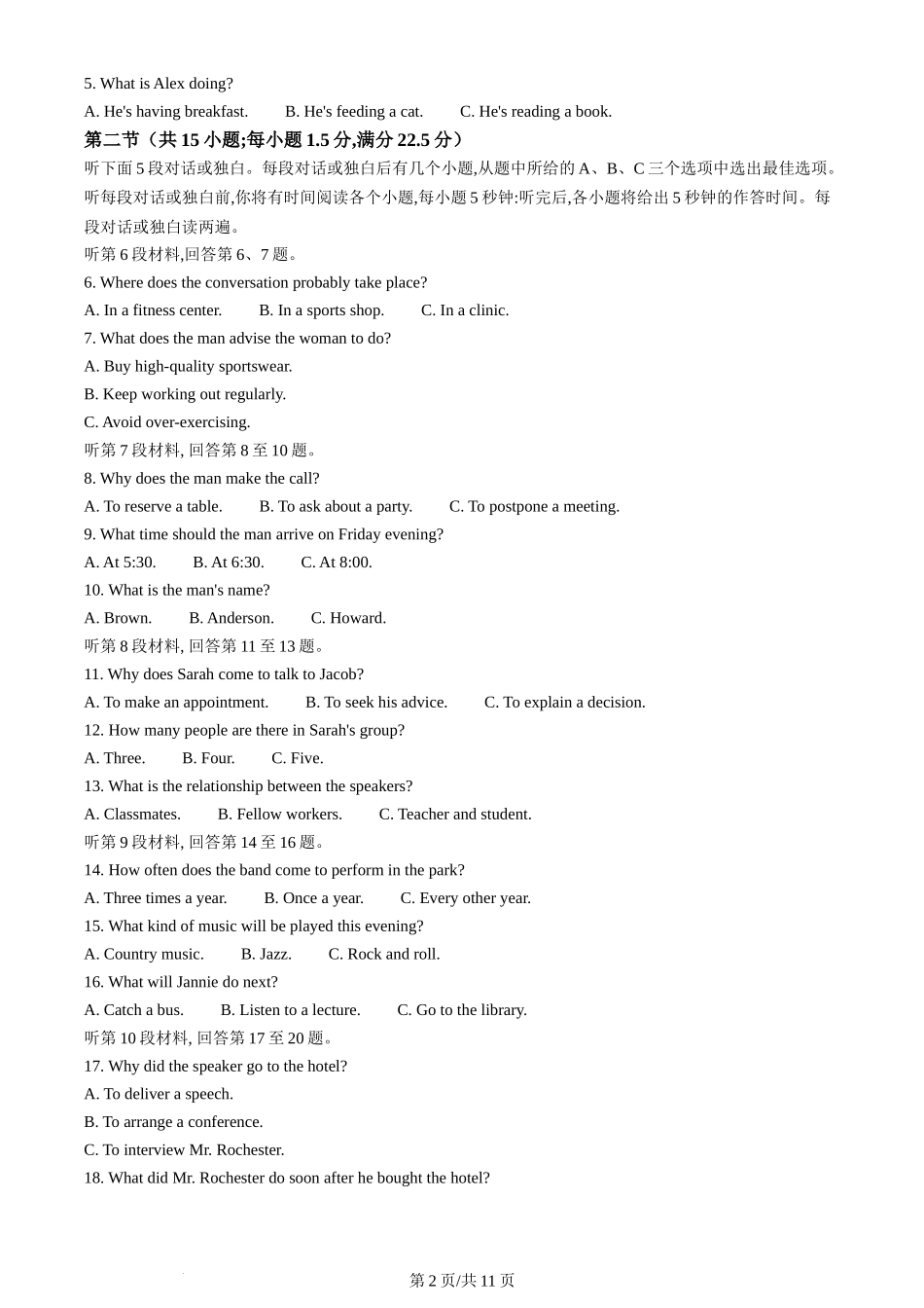 2024年高考英语试卷（新课标Ⅱ卷）（空白卷）_第2页