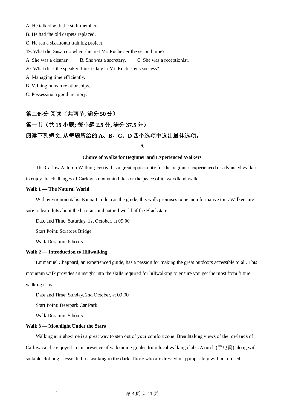 2024年高考英语试卷（新课标Ⅱ卷）（空白卷）_第3页