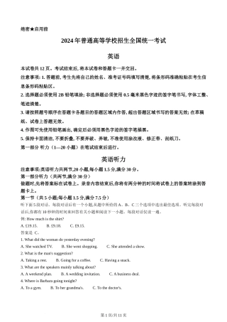 2024年高考英语试卷（新课标Ⅱ卷）（空白卷）