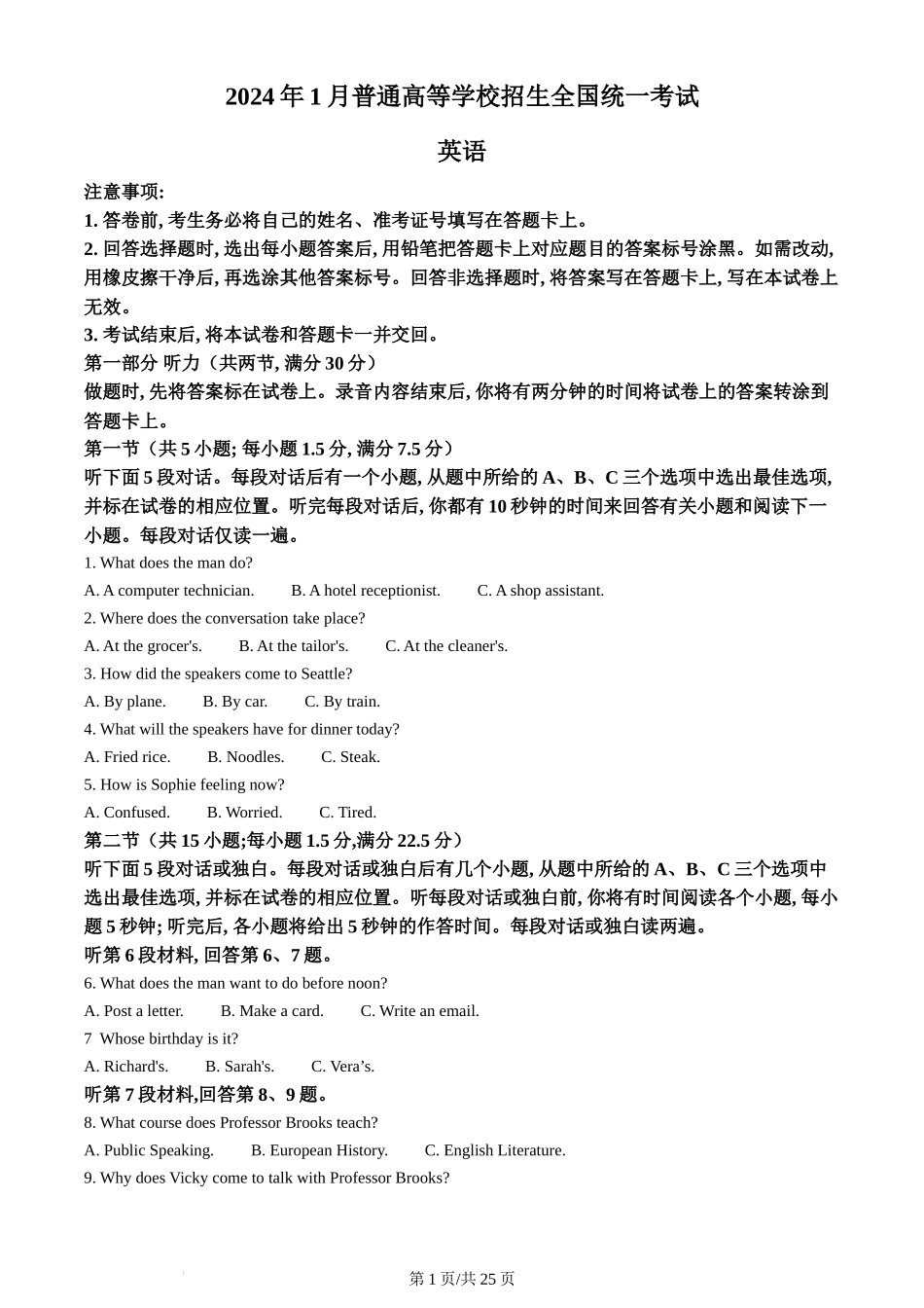 2024年高考英语试卷（浙江）（1月）（解析卷）_第1页