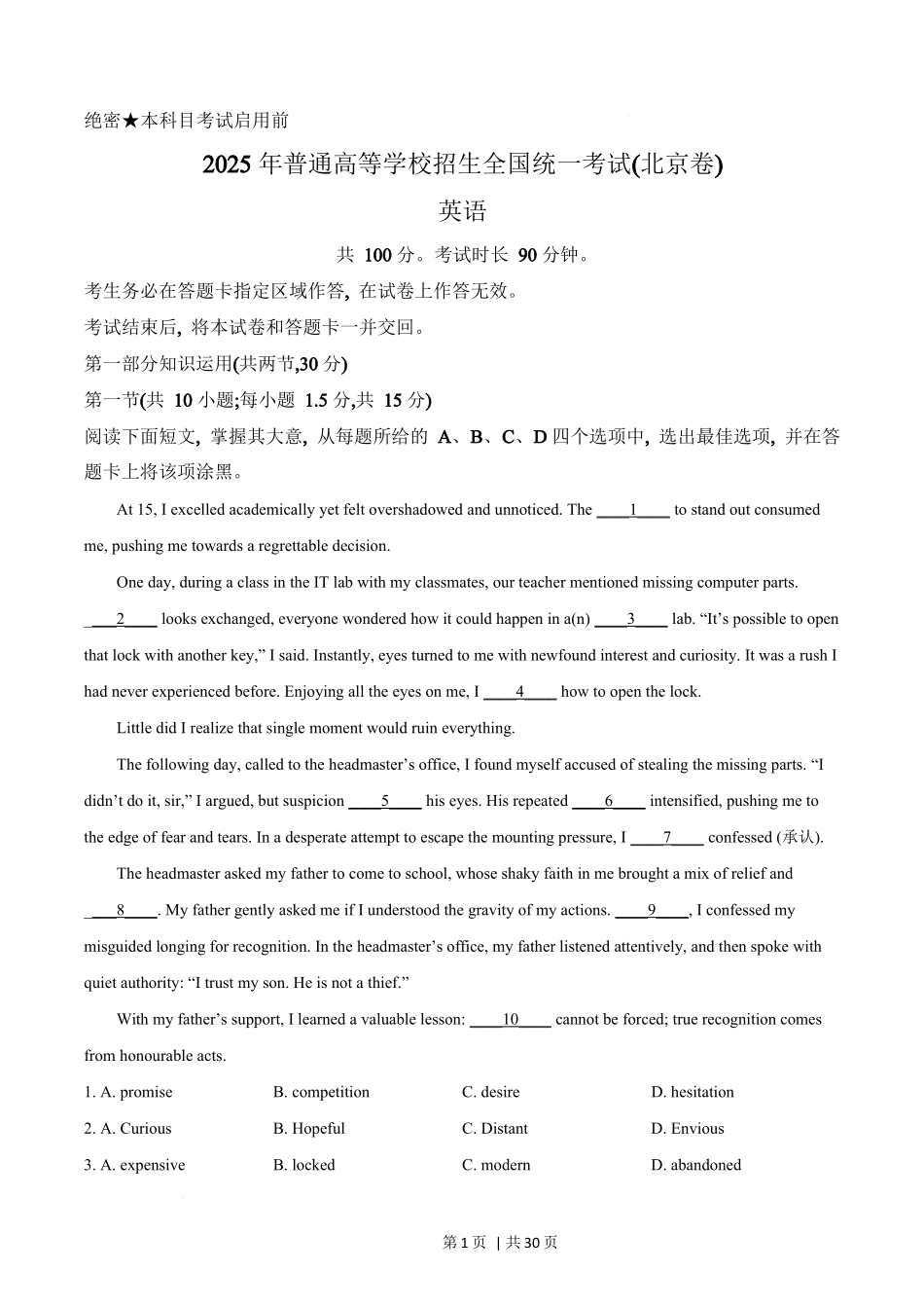 2025年高考英语试卷（北京）（解析卷）_第1页