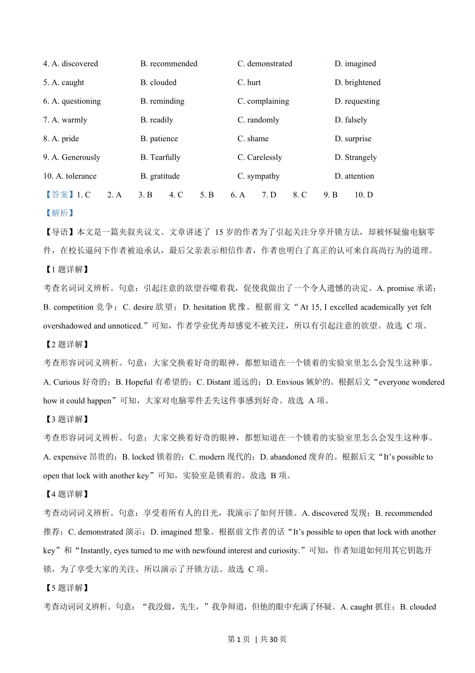 2025年高考英语试卷（北京）（解析卷）_第2页