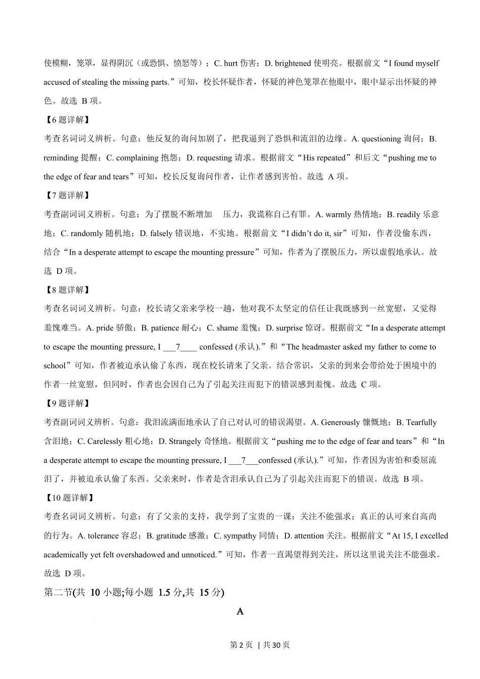 2025年高考英语试卷（北京）（解析卷）_第3页