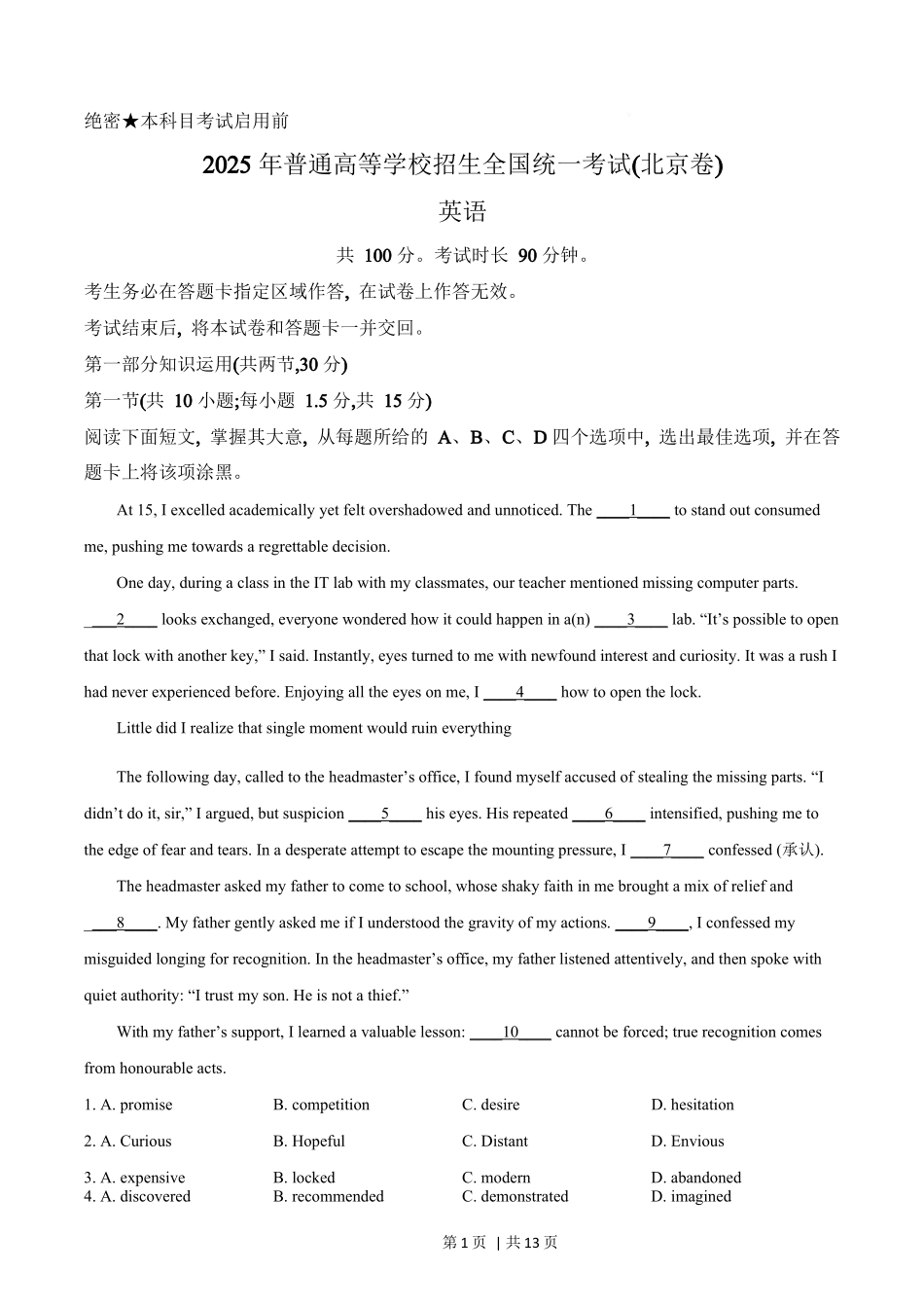 2025年高考英语试卷（北京）（空白卷）_第1页