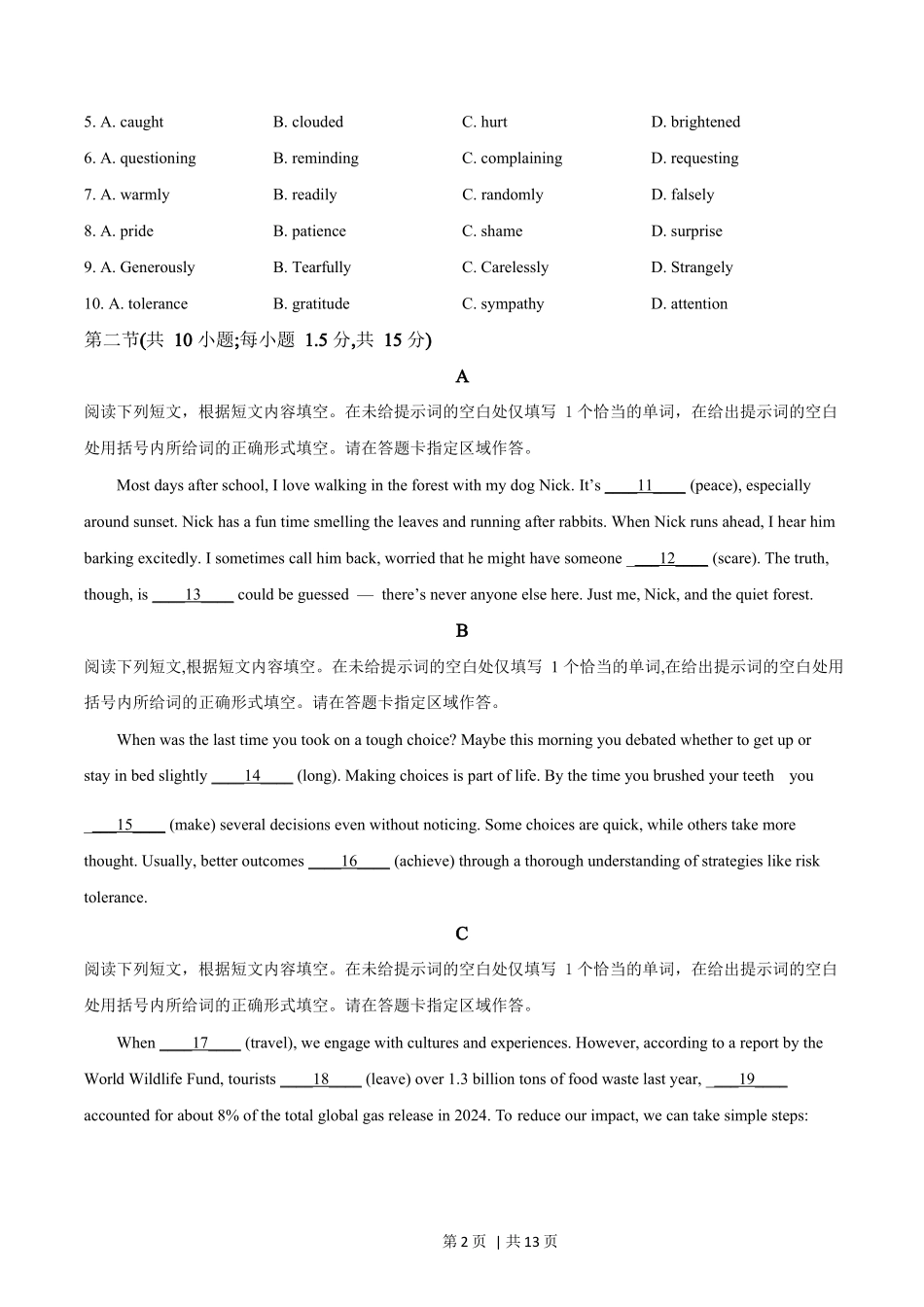2025年高考英语试卷（北京）（空白卷）_第2页