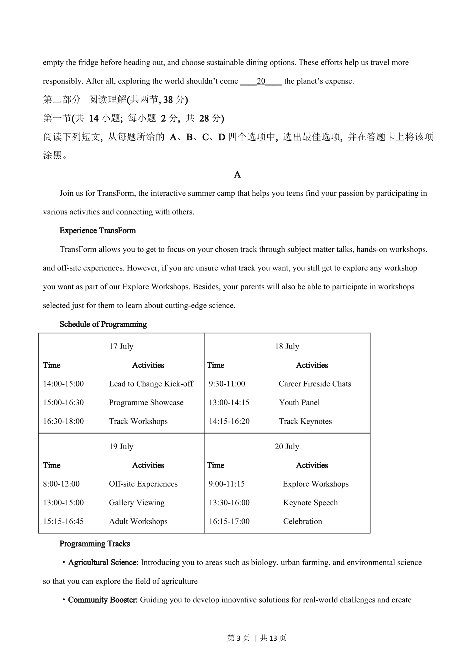 2025年高考英语试卷（北京）（空白卷）_第3页