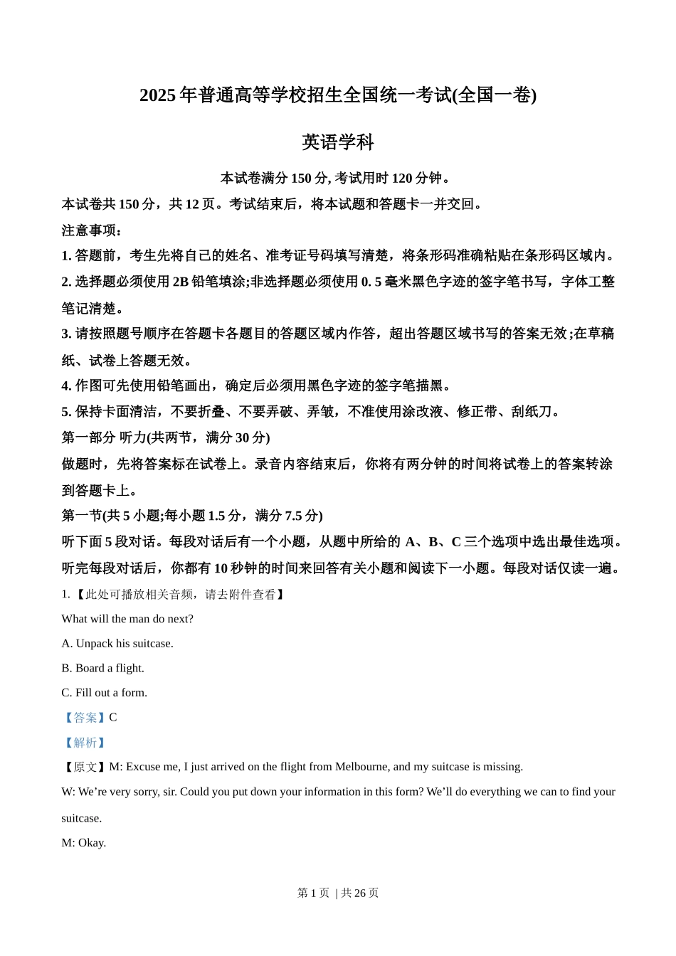 2025年高考英语试卷（全国Ⅰ卷）（解析卷）_第1页