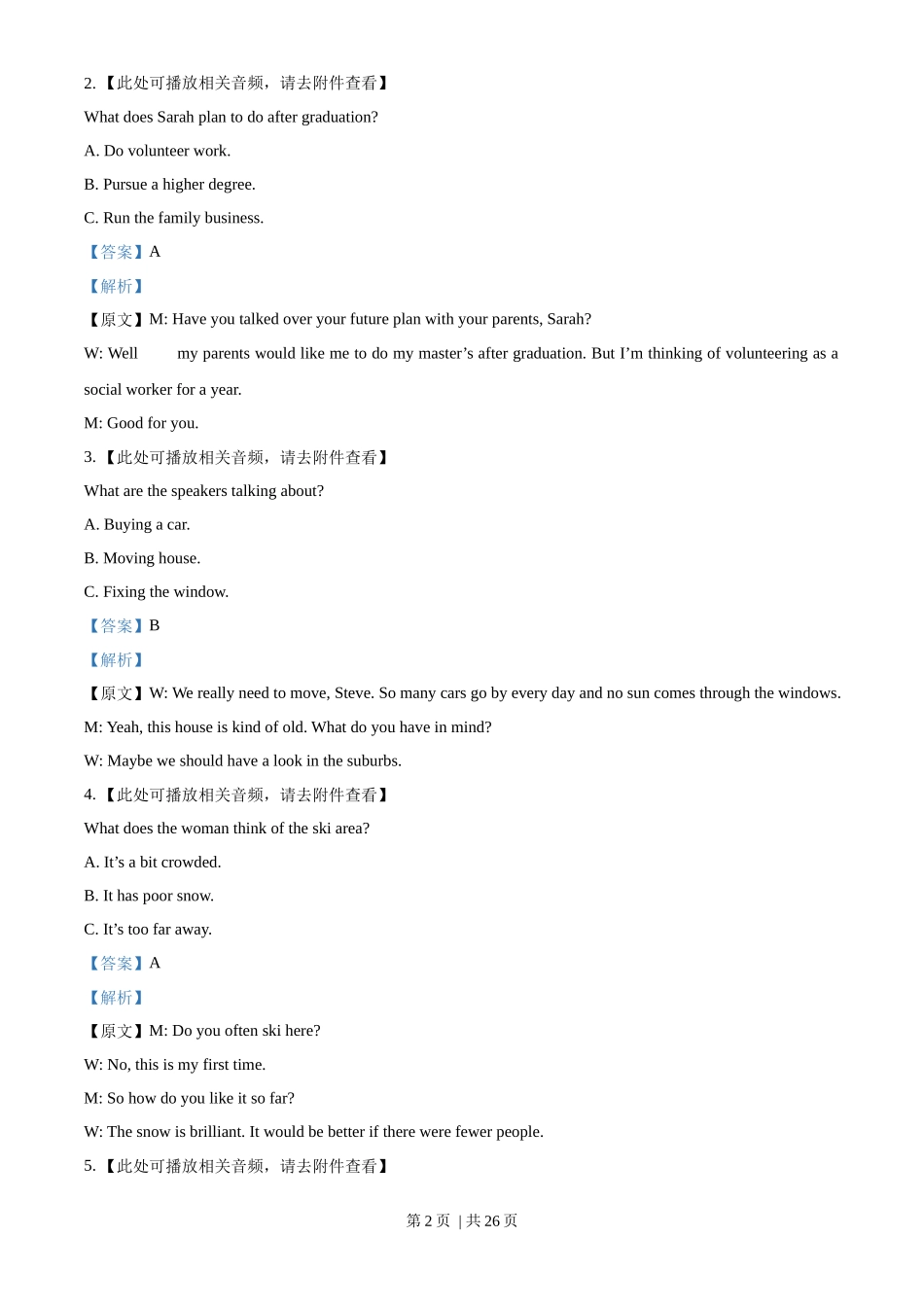 2025年高考英语试卷（全国Ⅰ卷）（解析卷）_第2页