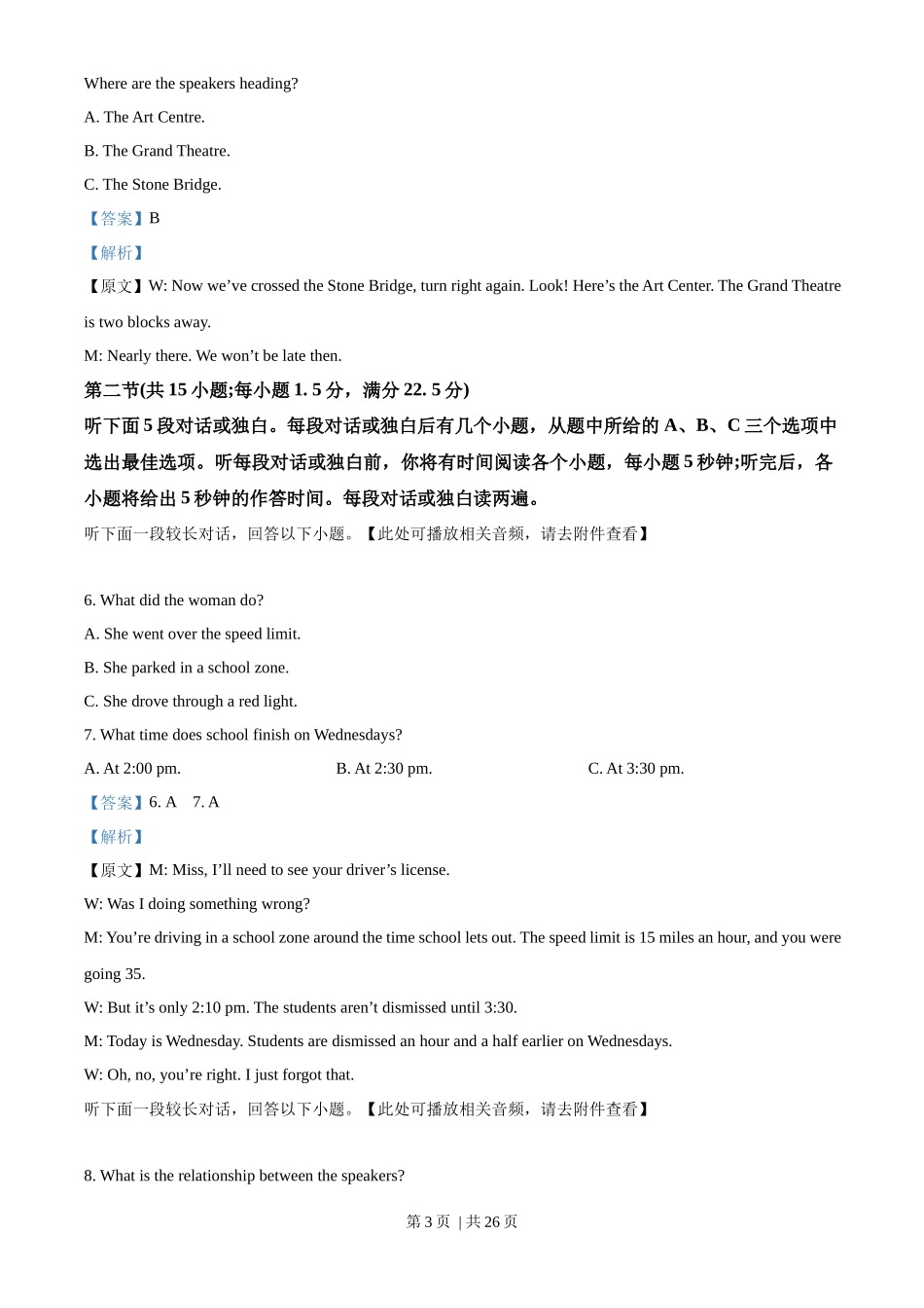 2025年高考英语试卷（全国Ⅰ卷）（解析卷）_第3页