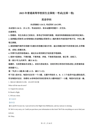 2025年高考英语试卷（全国Ⅰ卷）（解析卷）