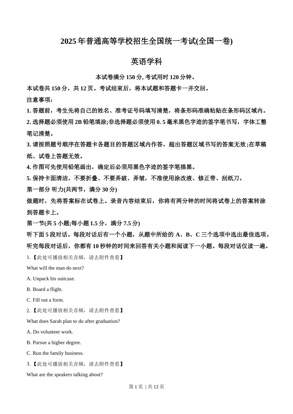 2025年高考英语试卷（全国Ⅰ卷）（空白卷）_第1页