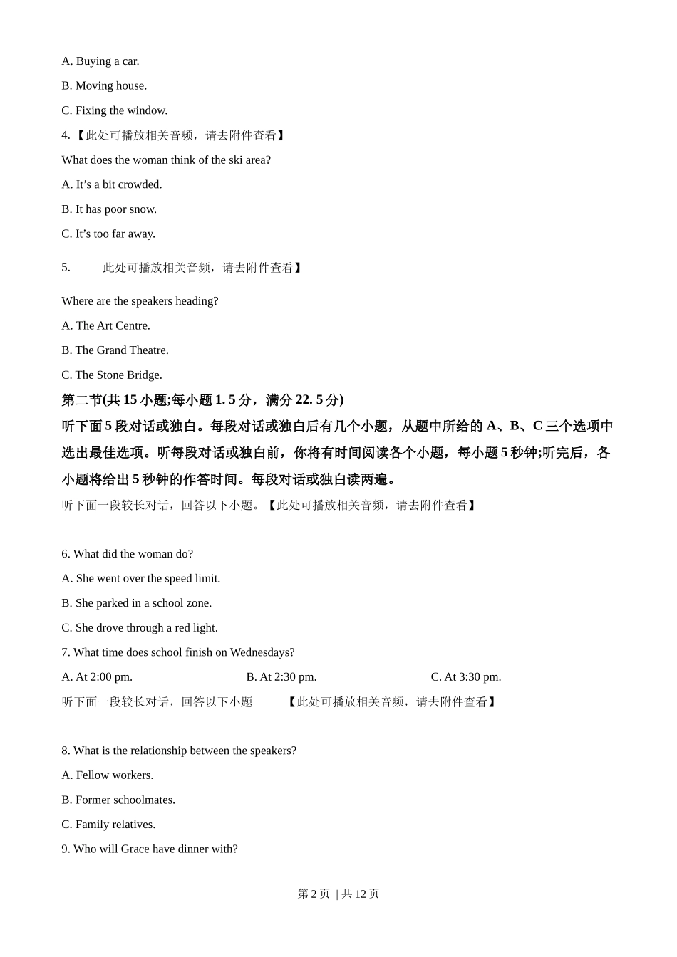 2025年高考英语试卷（全国Ⅰ卷）（空白卷）_第2页