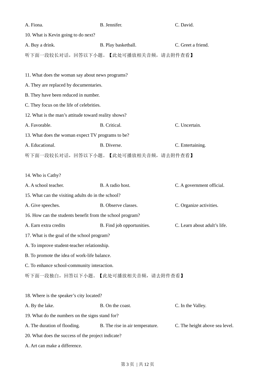 2025年高考英语试卷（全国Ⅰ卷）（空白卷）_第3页