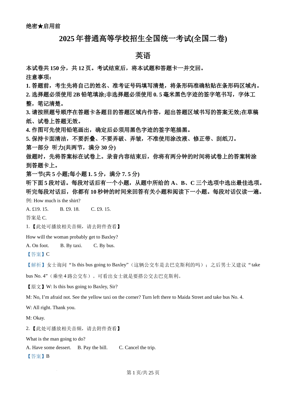 2025年高考英语试卷（全国Ⅱ卷）（解析卷）_第1页