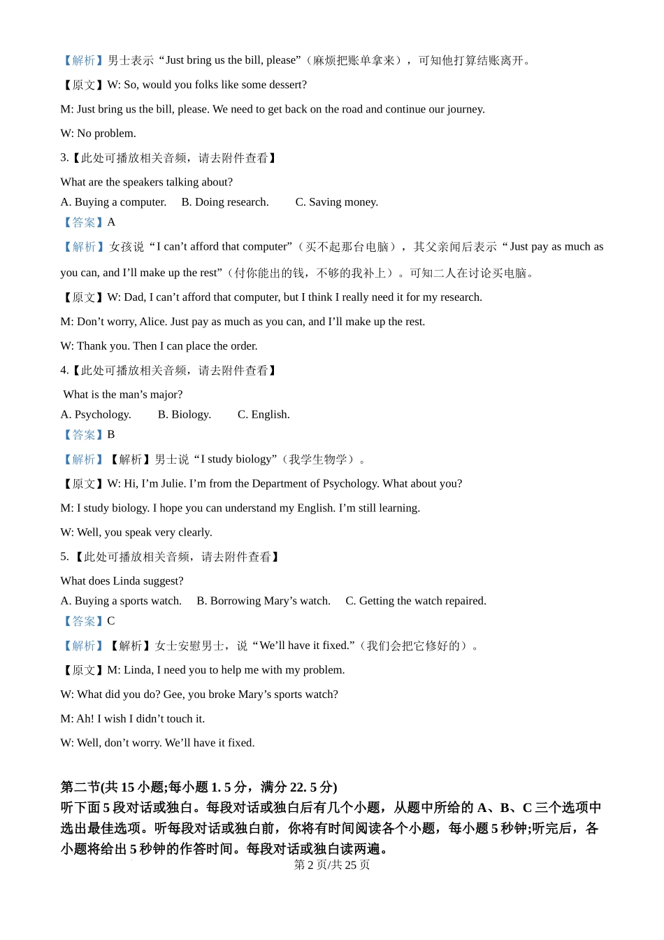 2025年高考英语试卷（全国Ⅱ卷）（解析卷）_第2页