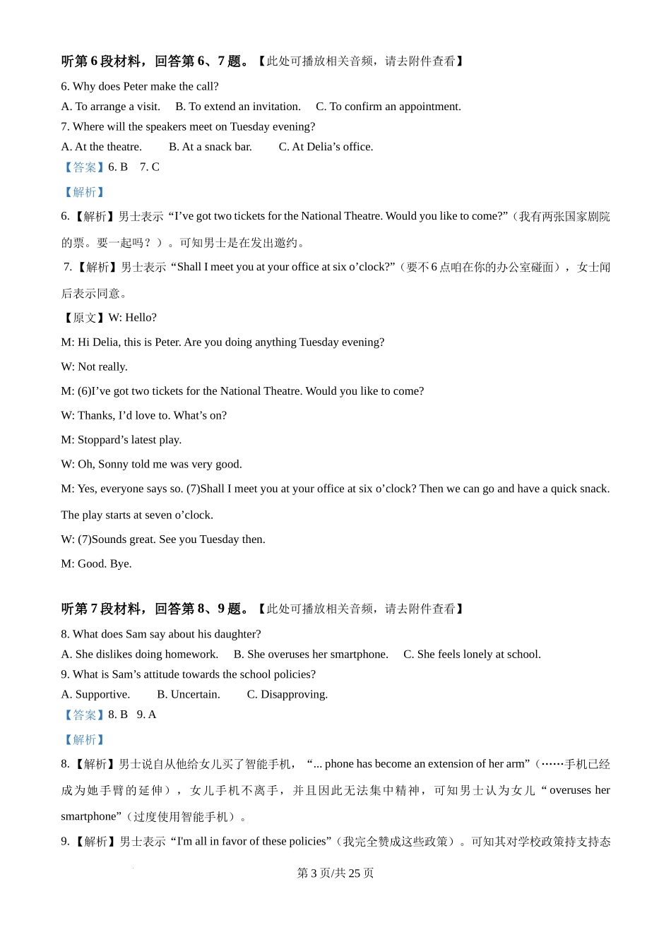 2025年高考英语试卷（全国Ⅱ卷）（解析卷）_第3页