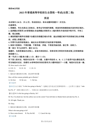 2025年高考英语试卷（全国Ⅱ卷）（解析卷）