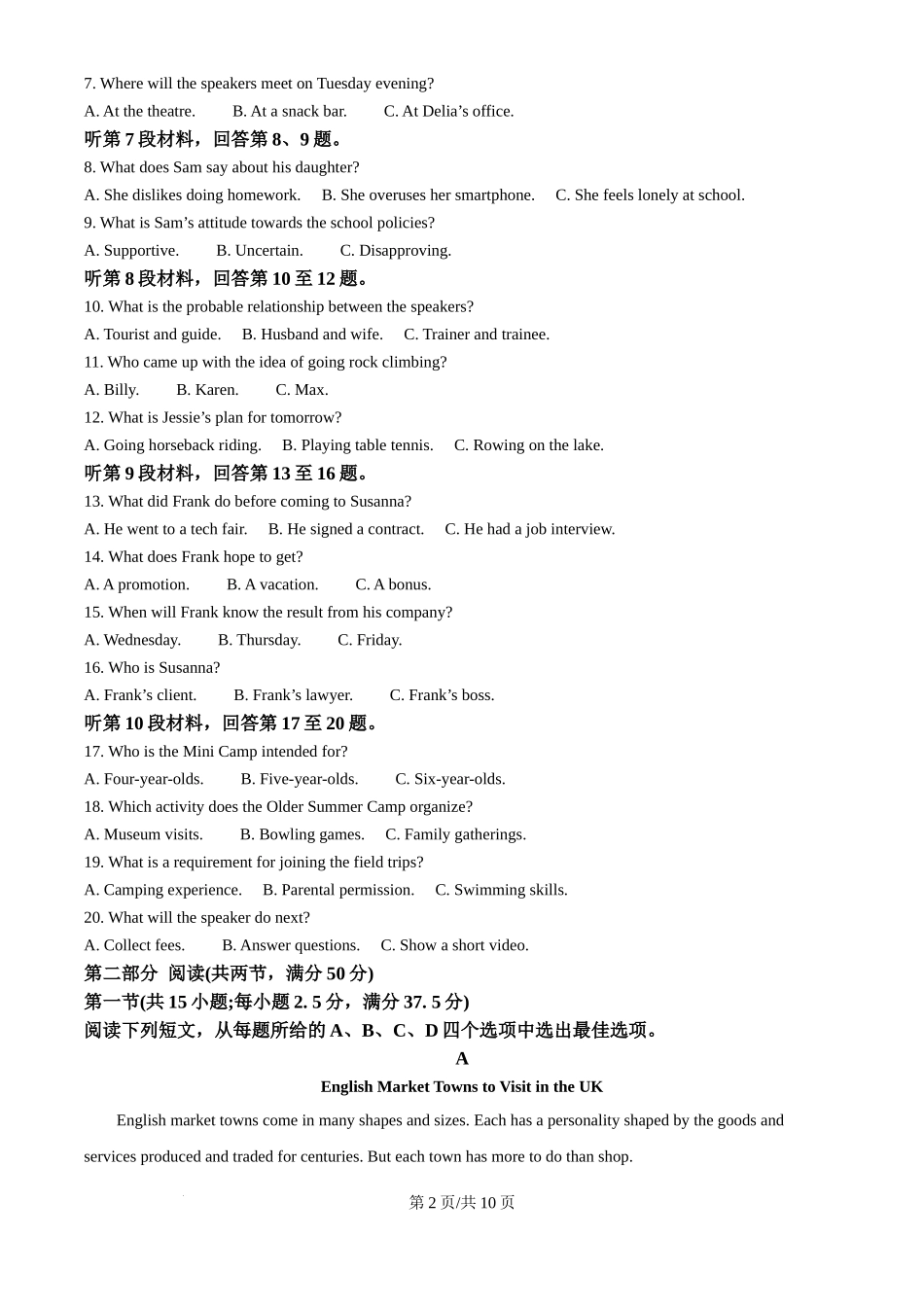2025年高考英语试卷（全国Ⅱ卷）（空白卷）_第2页