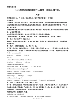 2025年高考英语试卷（全国Ⅱ卷）（空白卷）