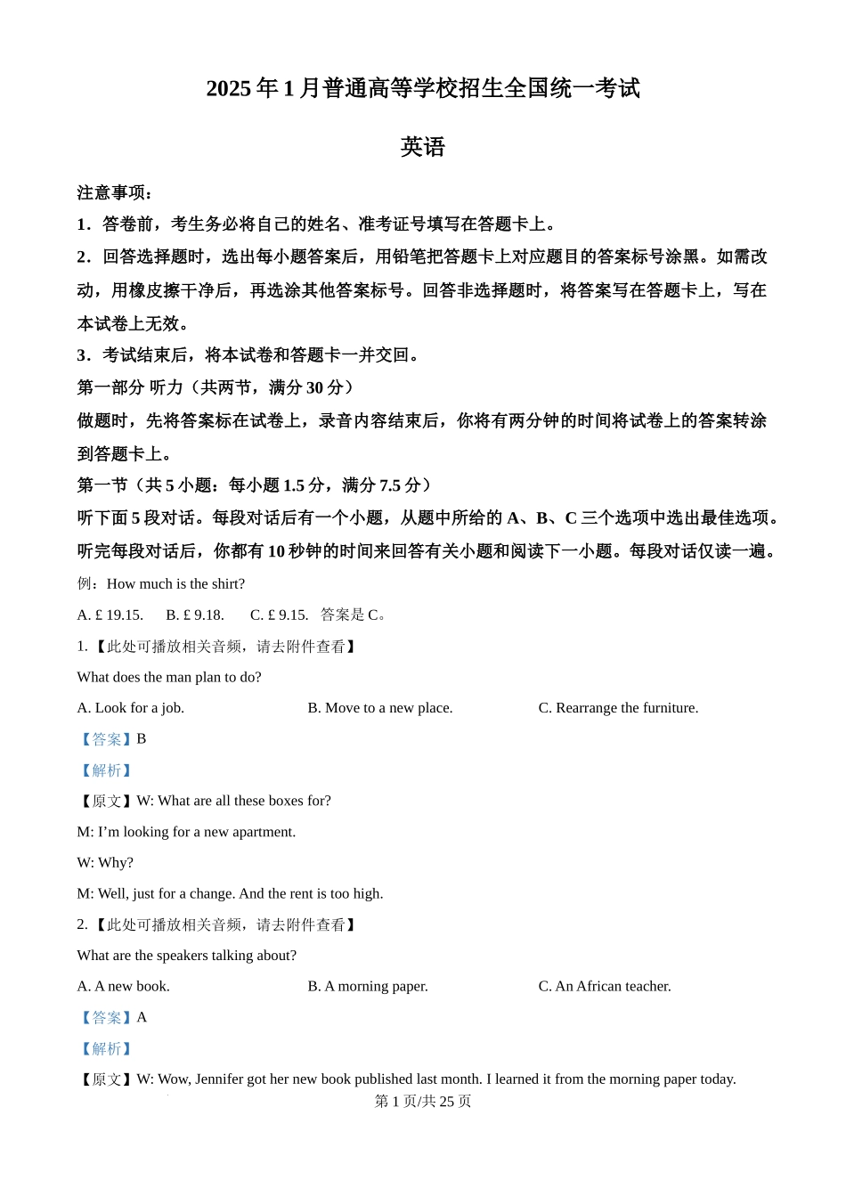2025年高考英语试卷（浙江）（1月）（解析卷）_第1页