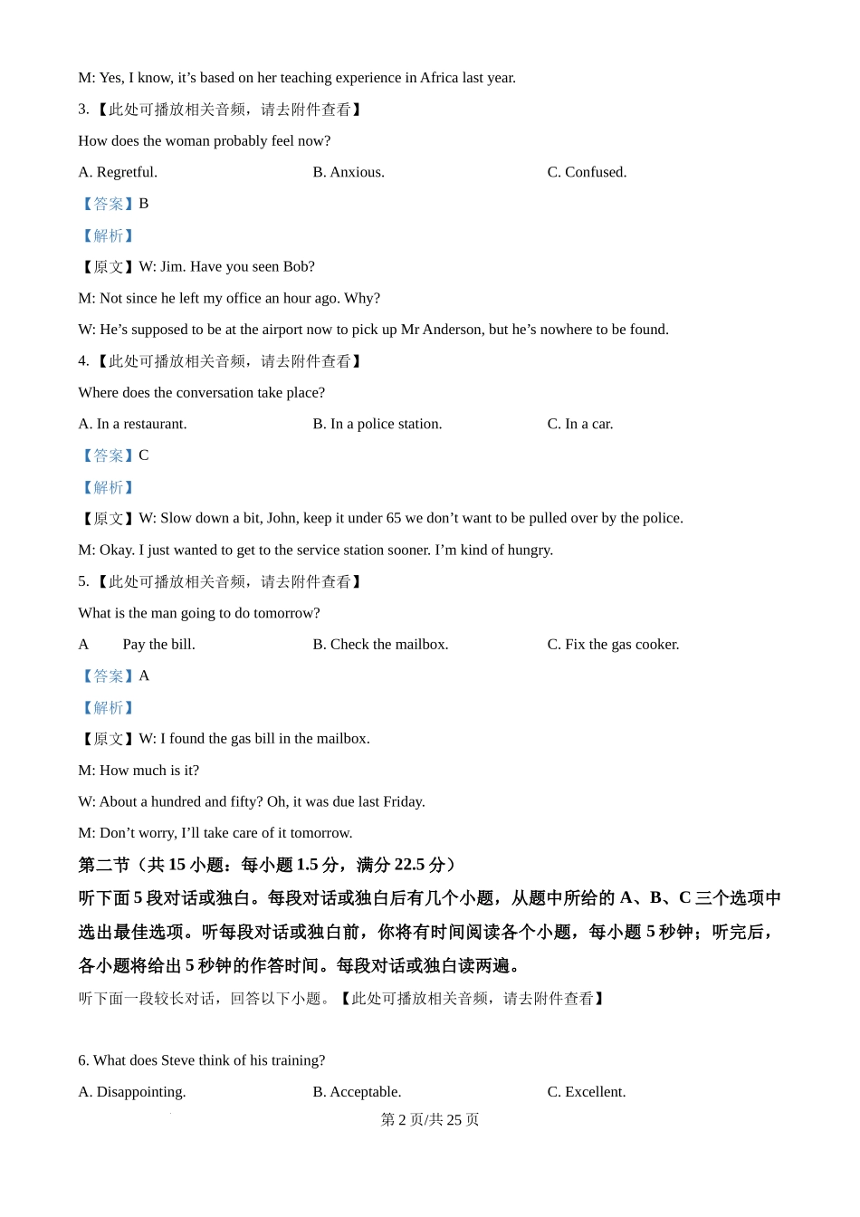 2025年高考英语试卷（浙江）（1月）（解析卷）_第2页