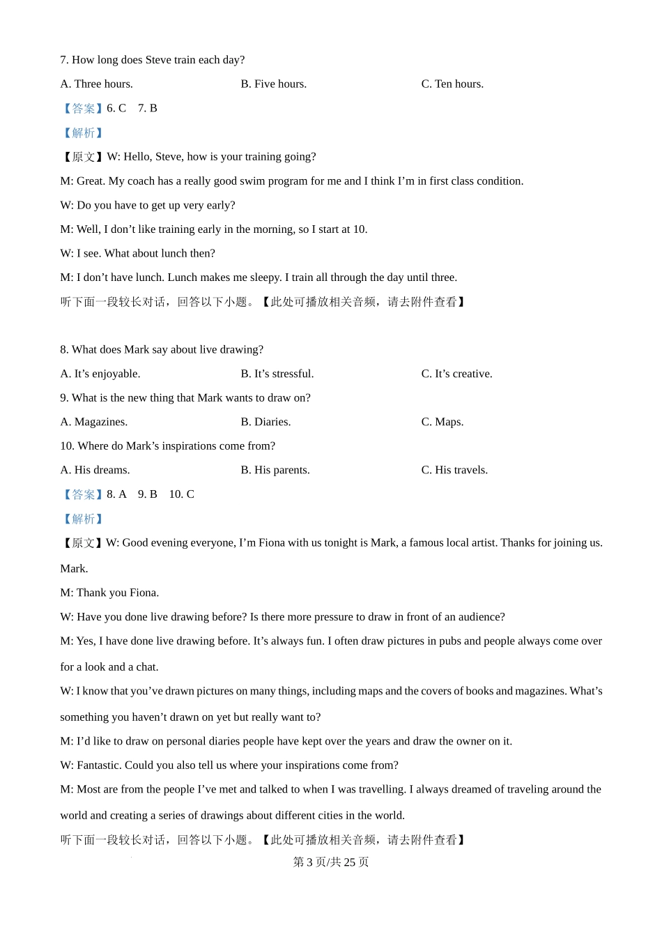 2025年高考英语试卷（浙江）（1月）（解析卷）_第3页