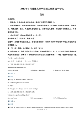 2025年高考英语试卷（浙江）（1月）（解析卷）