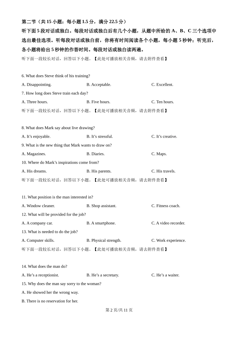 2025年高考英语试卷（浙江）（1月）（空白卷）_第2页