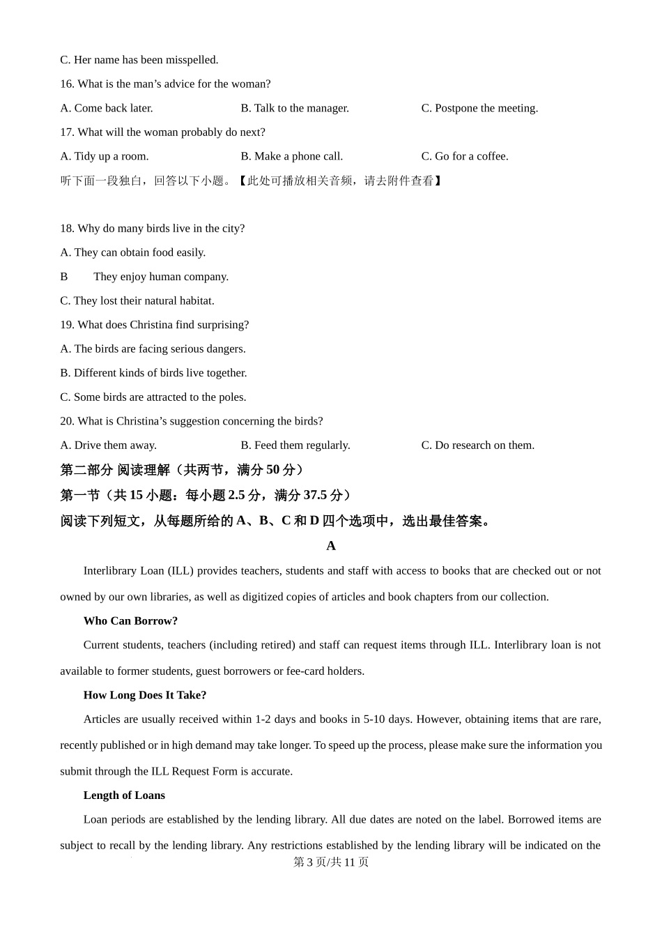 2025年高考英语试卷（浙江）（1月）（空白卷）_第3页