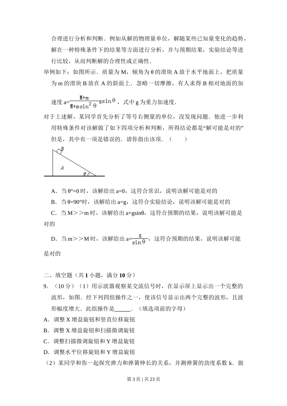 2008年高考物理试卷（北京）（解析卷）_第3页