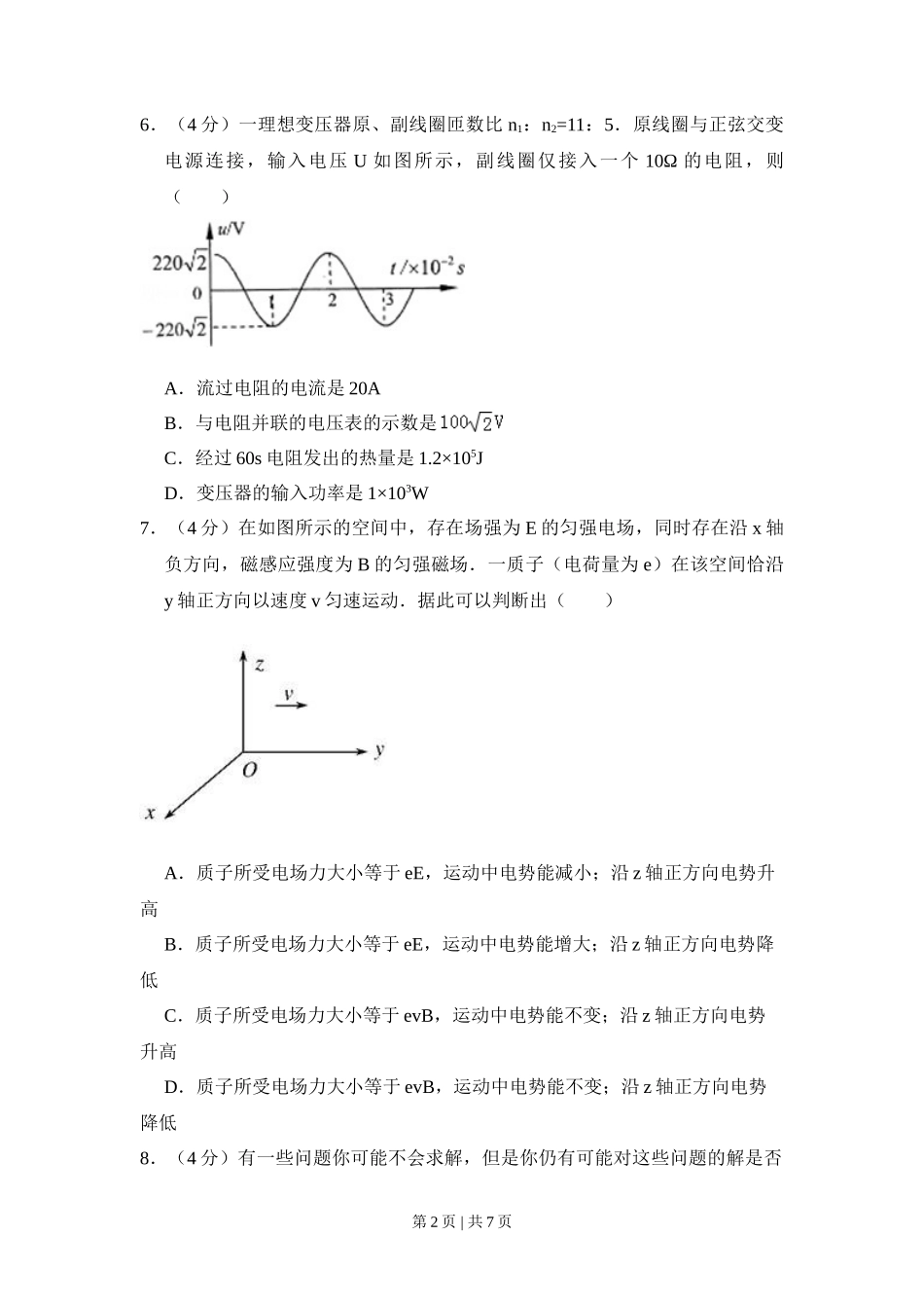 2008年高考物理试卷（北京）（空白卷）_第2页