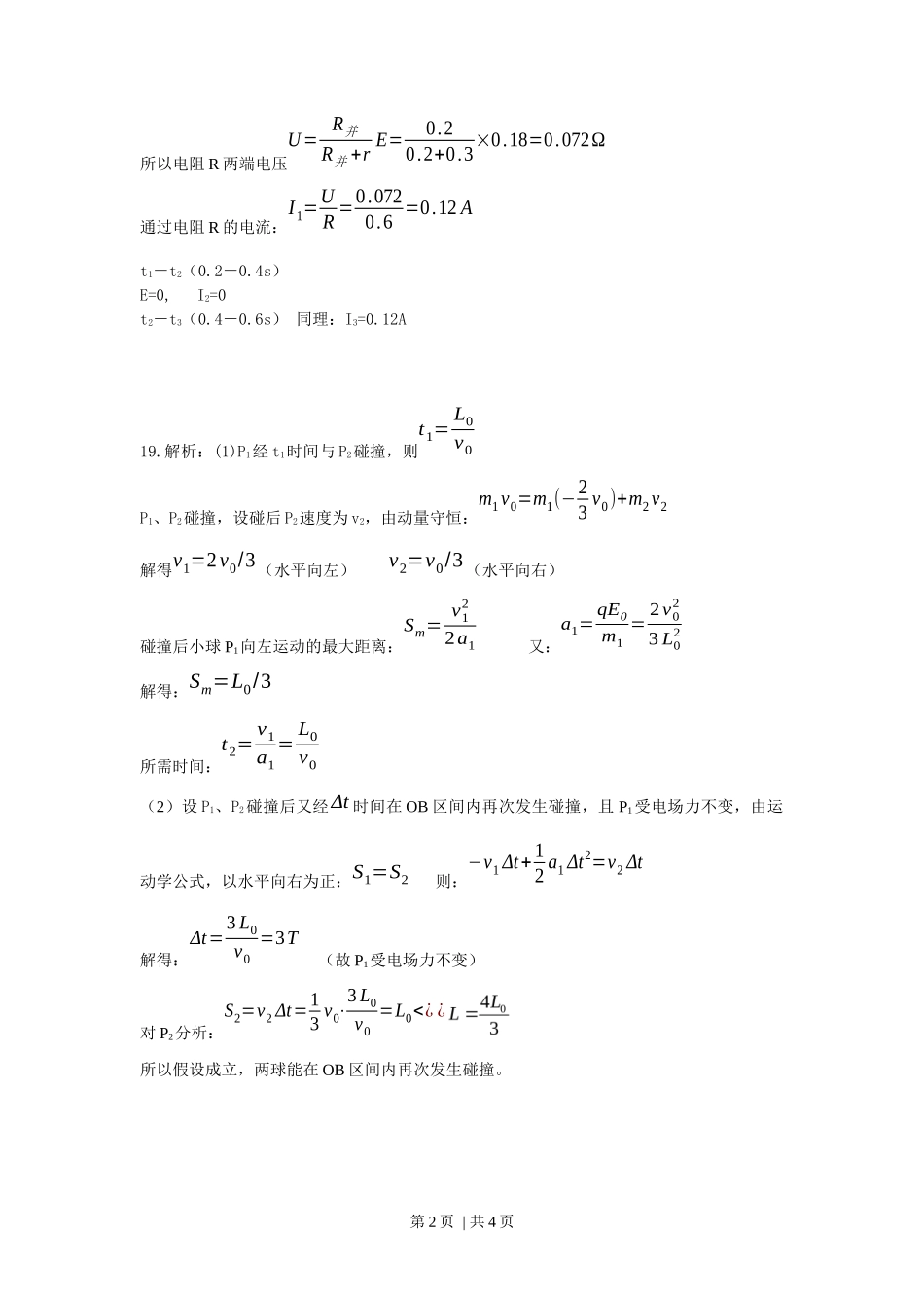 2008年高考物理试卷（广东）（解析卷）_第2页