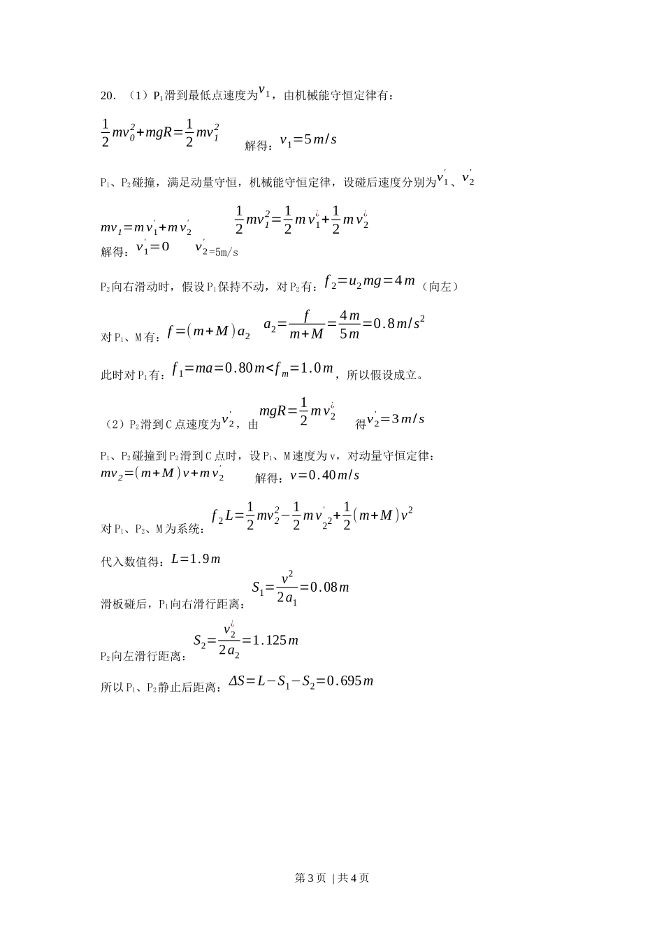2008年高考物理试卷（广东）（解析卷）_第3页