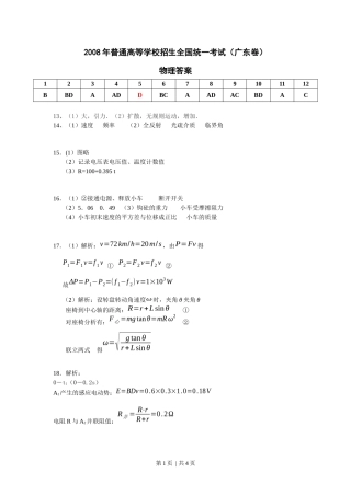 2008年高考物理试卷（广东）（解析卷）