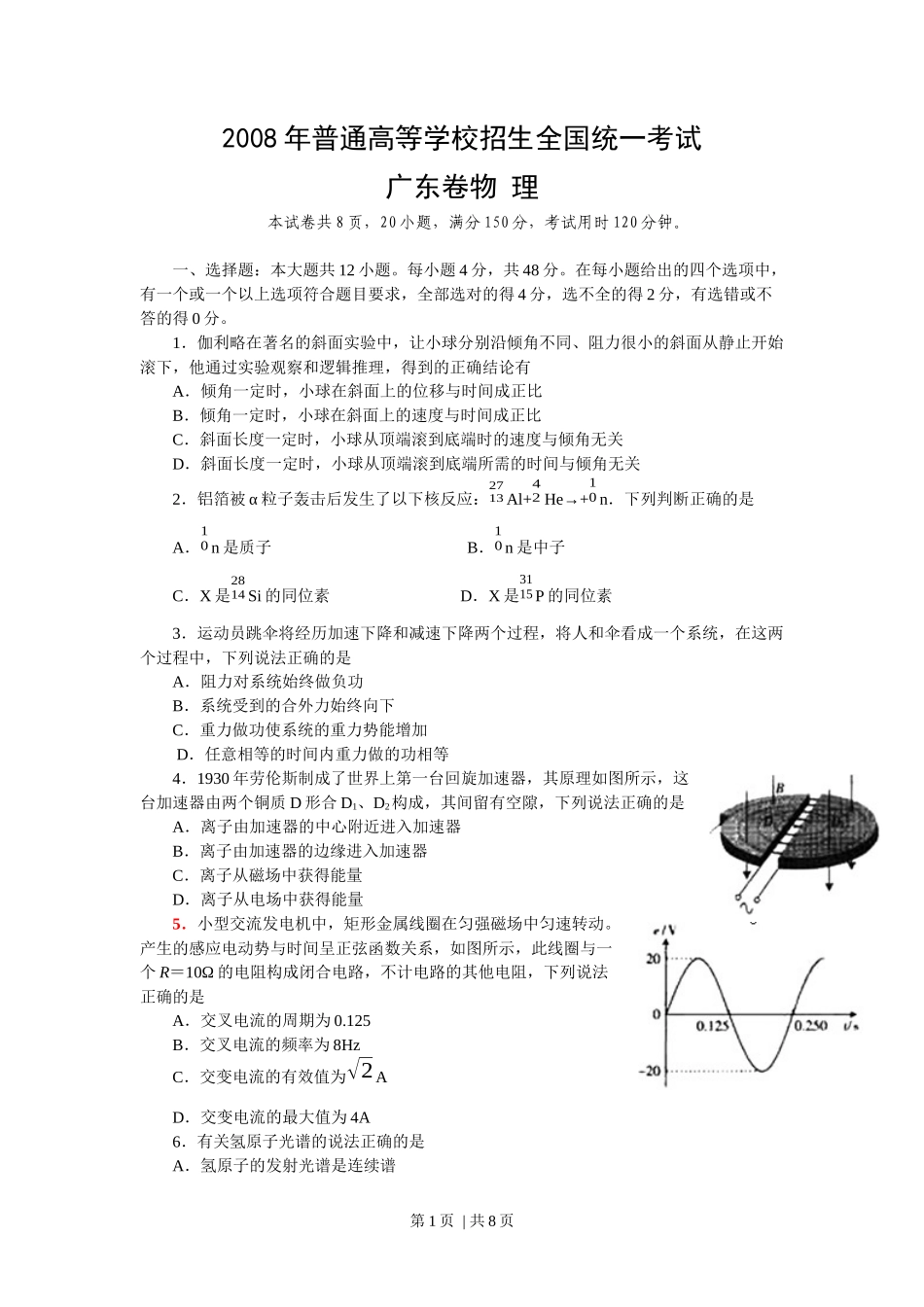 2008年高考物理试卷（广东）（空白卷）_第1页