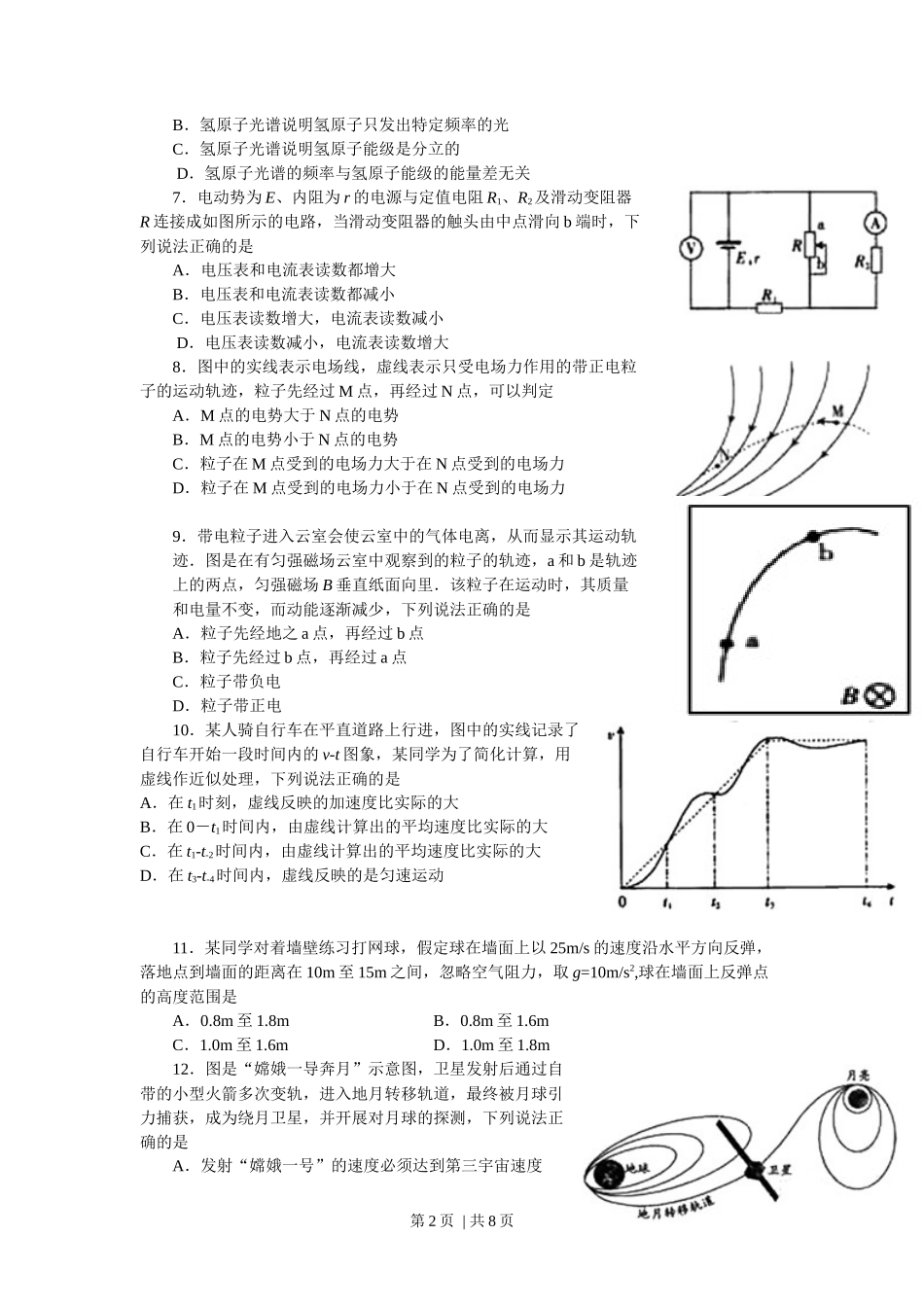 2008年高考物理试卷（广东）（空白卷）_第2页