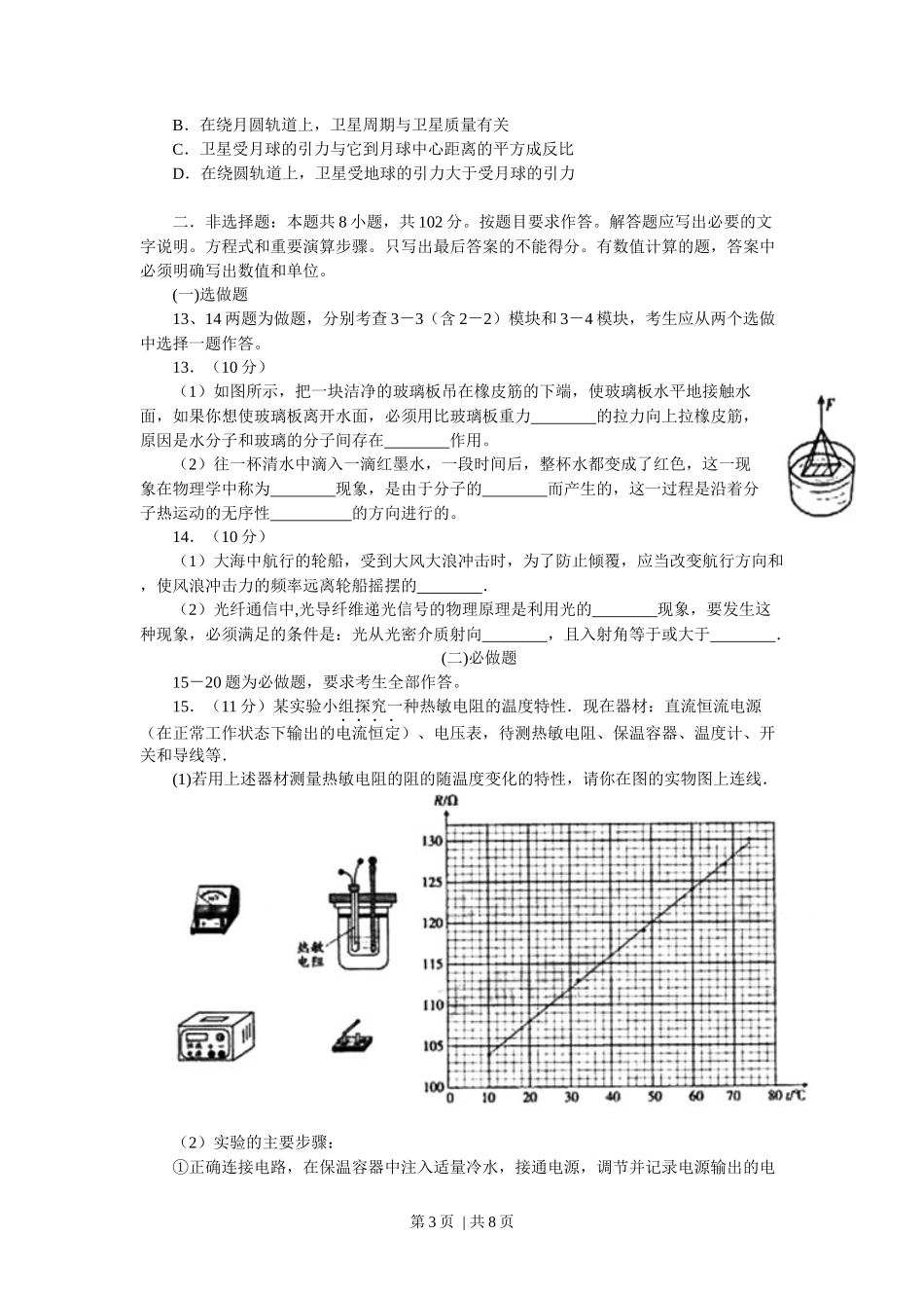 2008年高考物理试卷（广东）（空白卷）_第3页