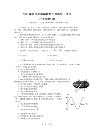 2008年高考物理试卷（广东）（空白卷）