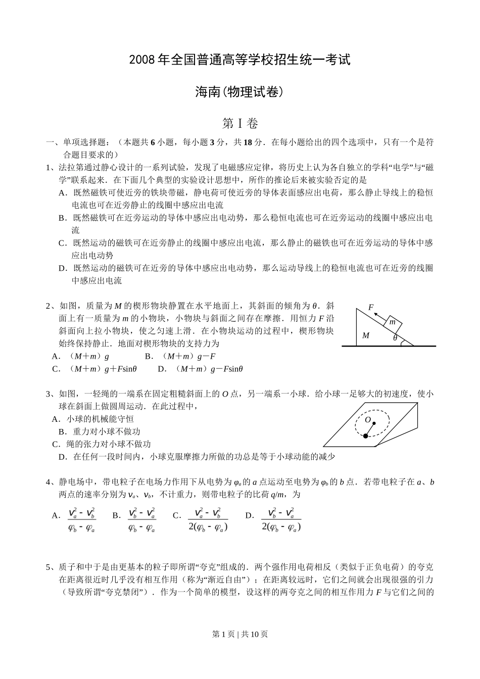 2008年高考物理试卷（海南）（解析卷）_第1页