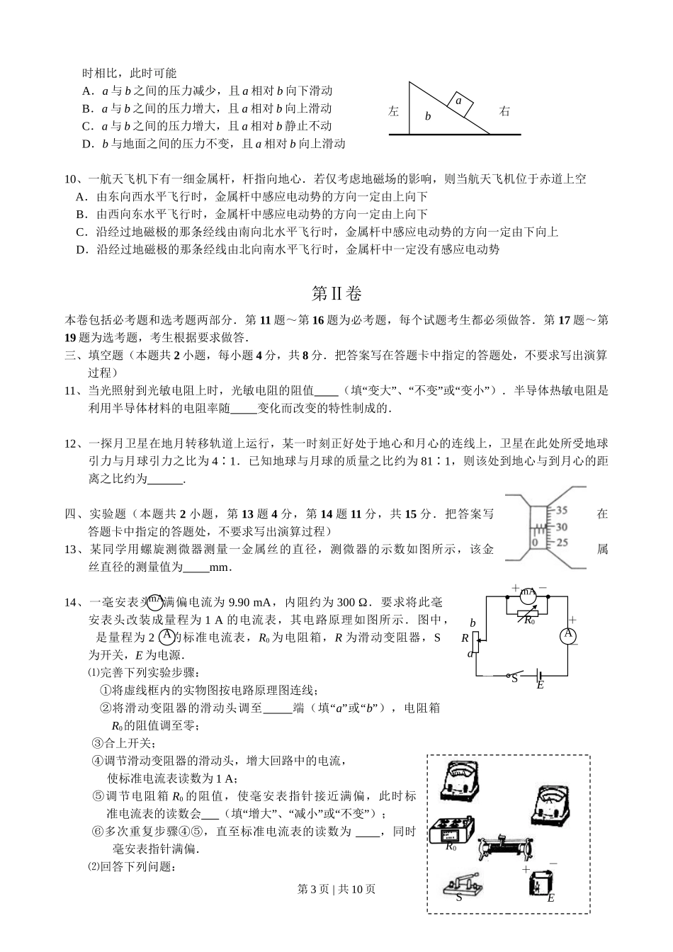 2008年高考物理试卷（海南）（解析卷）_第3页