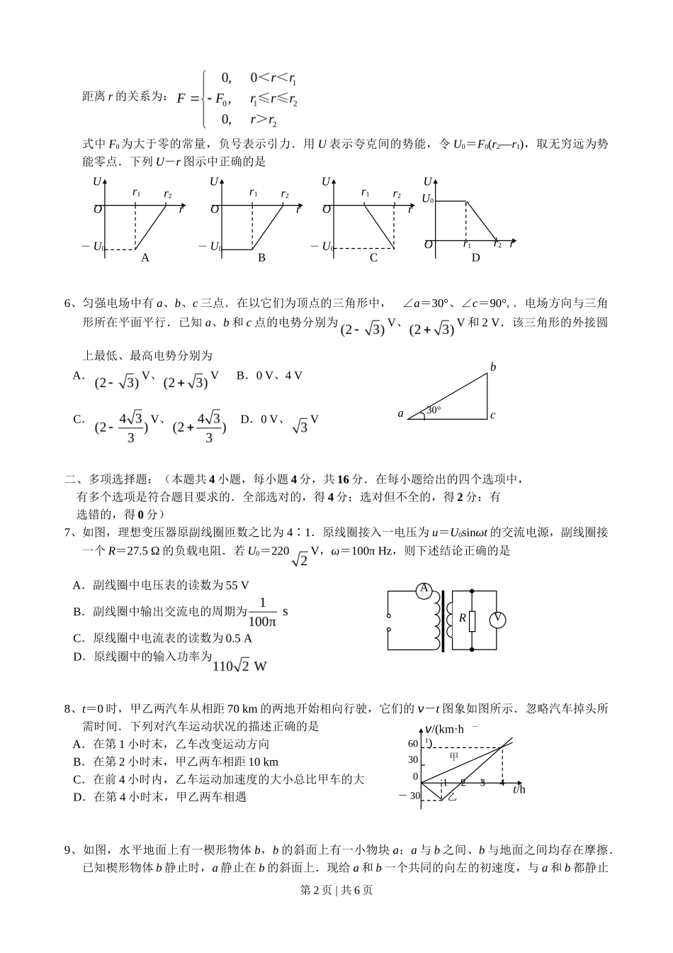 2008年高考物理试卷（海南）（空白卷）_第2页