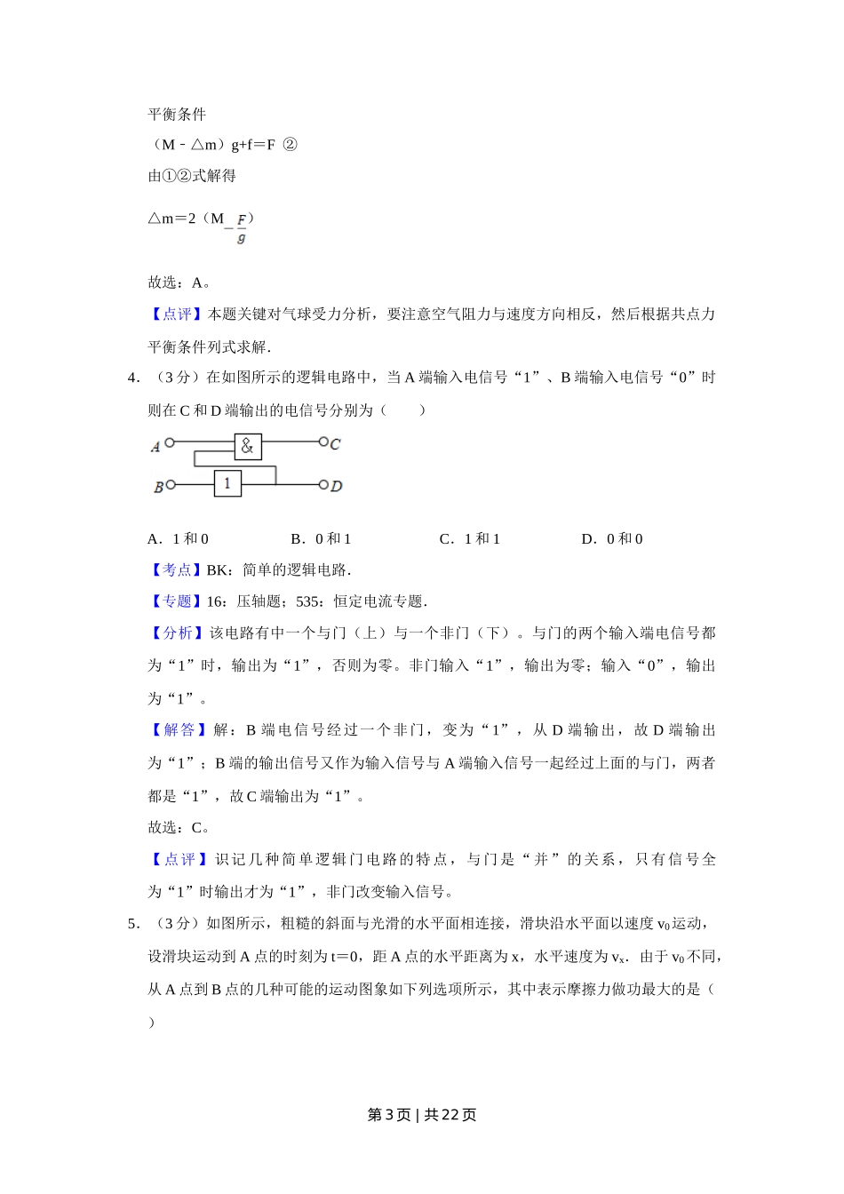 2008年高考物理试卷(江苏)(解析卷)_第3页