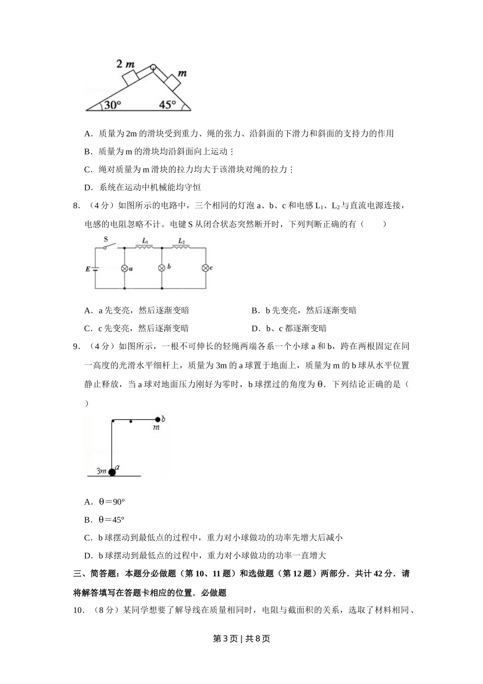 2008年高考物理试卷(江苏)(空白卷)_第3页