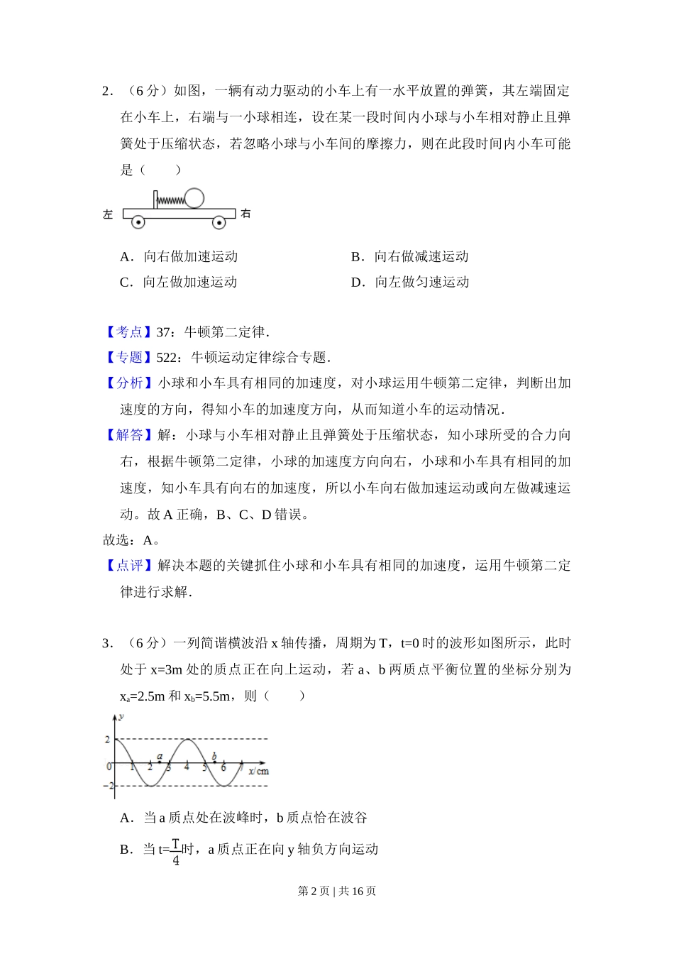 2008年高考物理试卷（全国卷Ⅰ）（解析卷）_第2页