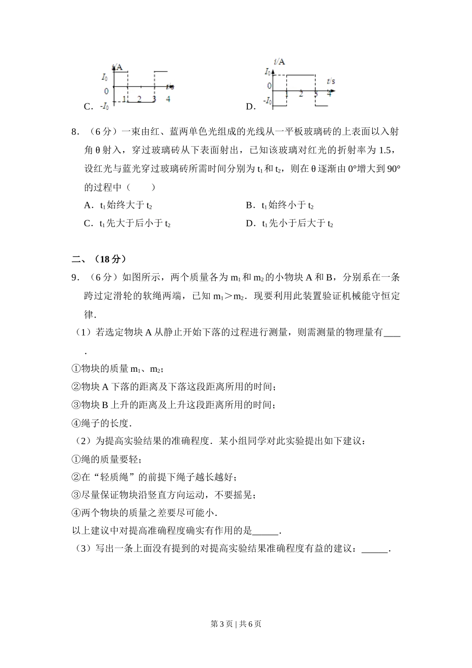 2008年高考物理试卷(全国卷Ⅰ)(空白卷)_第3页