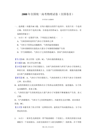 2008年高考物理试卷（全国卷Ⅱ）（解析卷）