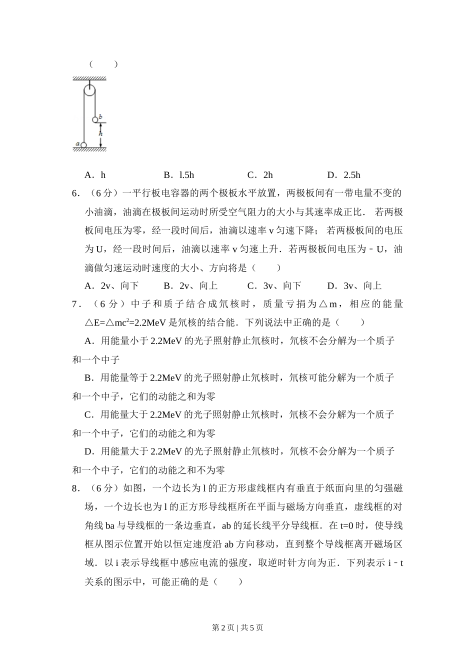 2008年高考物理试卷(全国卷Ⅱ)(空白卷)_第2页